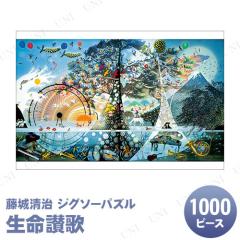 ジグソーパズル 1000ピース 生命讃歌 藤城清治 アップルワン 完成時