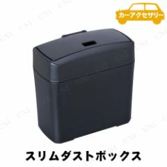 Kさま専用商品です。 他の方はご購入なさらないよう、お願いいたします。 SEIWA(セイワ) ダストボックス S ドリンクホルダー 【 カー用品