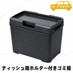 SEIWA(セイワ) ドリンクホルダー付きダストボックス L 【 カー用品 アクセサリー ドリンクホルダー 車 ゴミ箱 車載グッズ ごみ箱  カーアクセサリー 内装用品 】｜au PAY マーケット