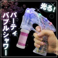Patymo 光る！LEDバブルガン(電動シャボン玉ピストル/音無し