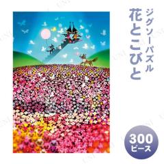 ジグソーパズル 300ピース こびとの楽園 藤城清治 アップルワン パズル