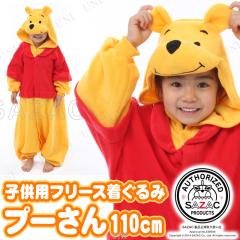 国際ブランド 送料無料 サザック フリース着ぐるみ プーさん 子供用 110cm Rbj 040f その他アパレル コスチューム レビューで次回00円オフ 品質 保証もしっかりさせていただきます 正規店仕入れの Lifestyle Expert 国際ブランド 送料無料 サザック フリース着ぐるみ プーさん 子供用 110cm Rbj 040f その他アパレル コスチューム レビューで次回00円オフ 品質 保証もしっかりさせていただきます 正規店仕入れの Lifestyle Expert
