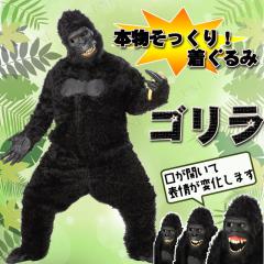コスプレ 仮装 ゴリラマスク 【 コスプレ 衣装 ハロウィン