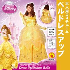コスプレ 仮装 大人用ドレスアップベル コスプレ 衣装 ハロウィン 仮装 ベル コスチューム ディズニープリンセス グッズ ドレス 美女と野の通販はau Pay マーケット パーティワールド