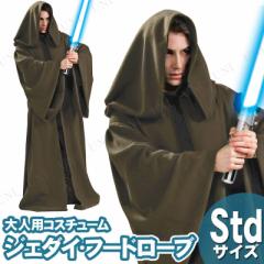 コスプレ 仮装 ジェダイデラックスローブ 子ども用 S