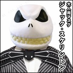 週末限定ンセール コスプレ 仮装 ジャックスケリントンマスク 【 コスプレ 衣装 仮面・マスク