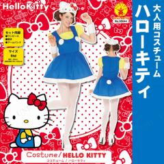 【コスチューム ハローキティ】 52個まとめ売り‼️ コスチューム ハローキティ】 52個まとめ売り‼️