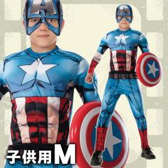 コスプレ 仮装 子ども用デラックスキャプテンアメリカM