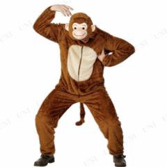 コスプレ 仮装 さるコスチューム 大人用 L 【 コスプレ 衣装 ハロウィン 仮装 コスチューム アニマル 動物 きぐるみ 男性用 顔出し 男女兼用  動物着ぐるみ 女性用 余興 メンズ パーティーグッズ レディース 】の通販はau PAY マーケット - パーティワールド | au 