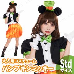 コスプレ 仮装 大人用パンプキンミッキー 【 コスプレ 衣装 ハロウィン