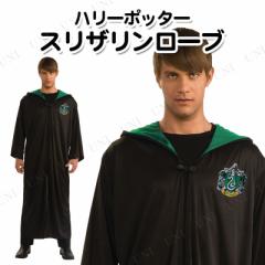 コスプレ 仮装 スリザリンローブ 大人用 (ハリーポッター) 【 コスプレ