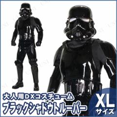 コスプレ 仮装 SPエディション・ストームトルーパー XL