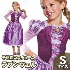 コスプレ 仮装 大人用ドレスアップラプンツェル 【 余興 衣装 コスプレ 仮装 大人用ドレスアップラプンツェル 【 余興 衣装