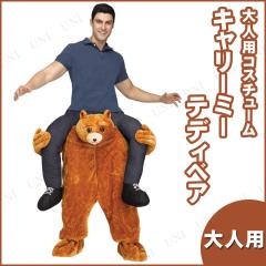 コスプレ 仮装 お猿の肩車 【 コスプレ 衣装 ハロウィン 仮装 パーティーグッズ おもしろ コスチューム 着ぐるみ 大人用 おもしろ着ぐるみ おもしろコスチューム 男性用 メンズ 余興 面白い 笑える ウケる おもしろい きぐるみ 面白コスチューム 爆笑 】 コスプレ 仮装 お猿の肩車 【 コスプレ 衣装 ハロウィン 仮装