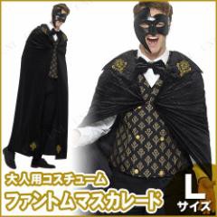 コスプレ 仮装 ファントムマスカレード 大人用 XL 【 コスプレ