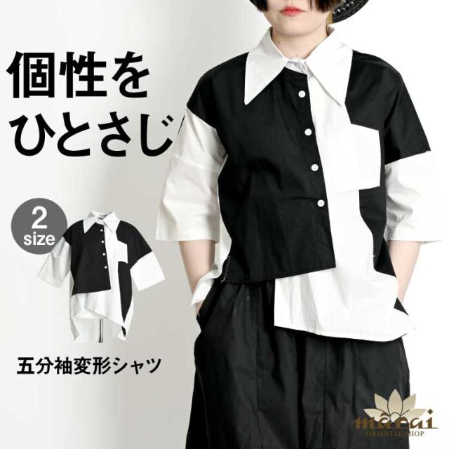 五分袖変形シャツ