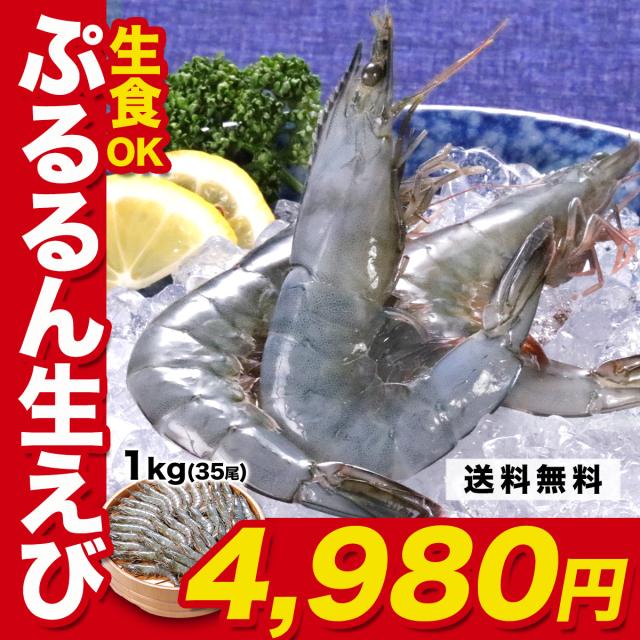 ぷるるん生えび