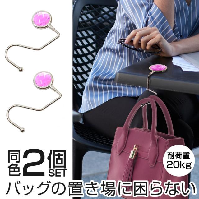 バッグハンガー