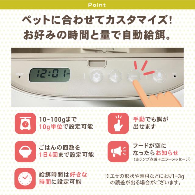 犬猫用自動給餌器 ごはんもりもり君