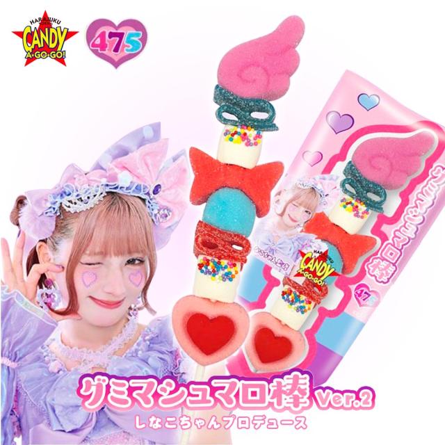 しなこちゃん グミマシュマロ棒2