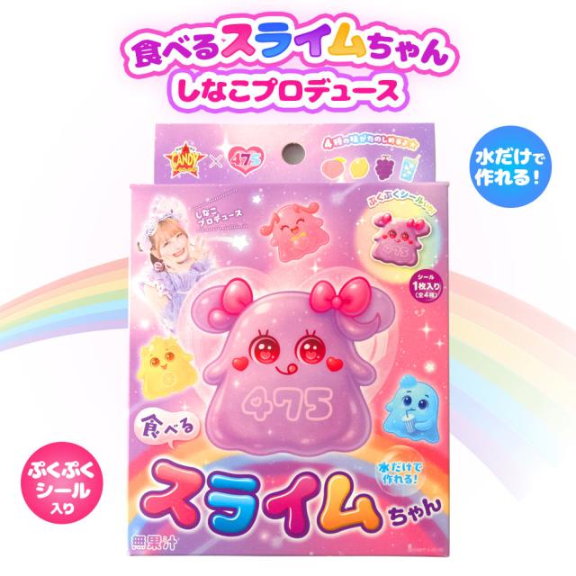 しなこスライム