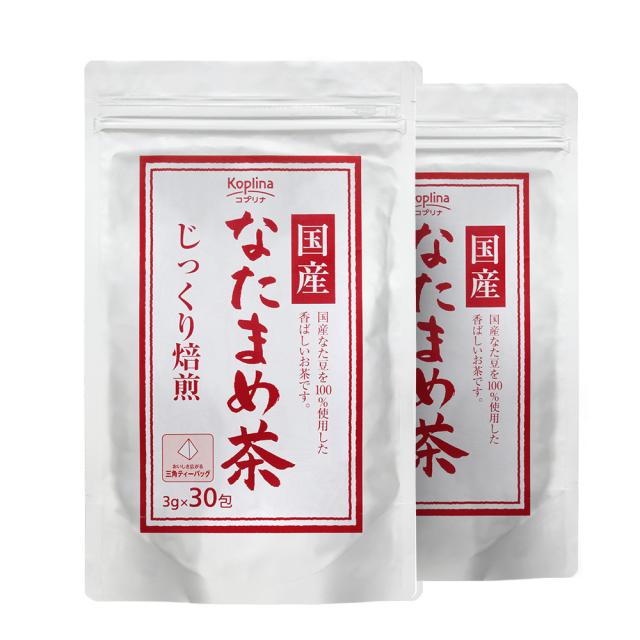 テトラ型ティーバッグ/じっくり焙煎/国産白ナタマメ使用（岡山・兵庫県産）/おいしい/健康食品/安心国内製造/コプリナ/メール便・送料無料