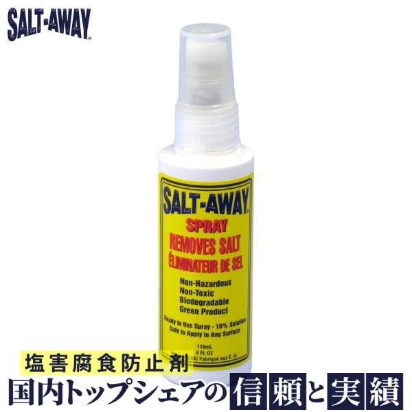 SALTAWAY（ソルトアウェイ）SA-04