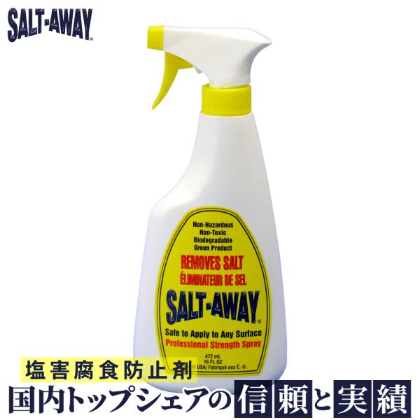 SALTAWAY（ソルトアウェイ）SA-16