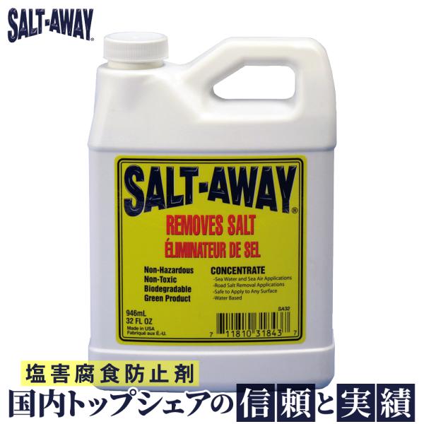 SALTAWAY（ソルトアウェイ）SA-32