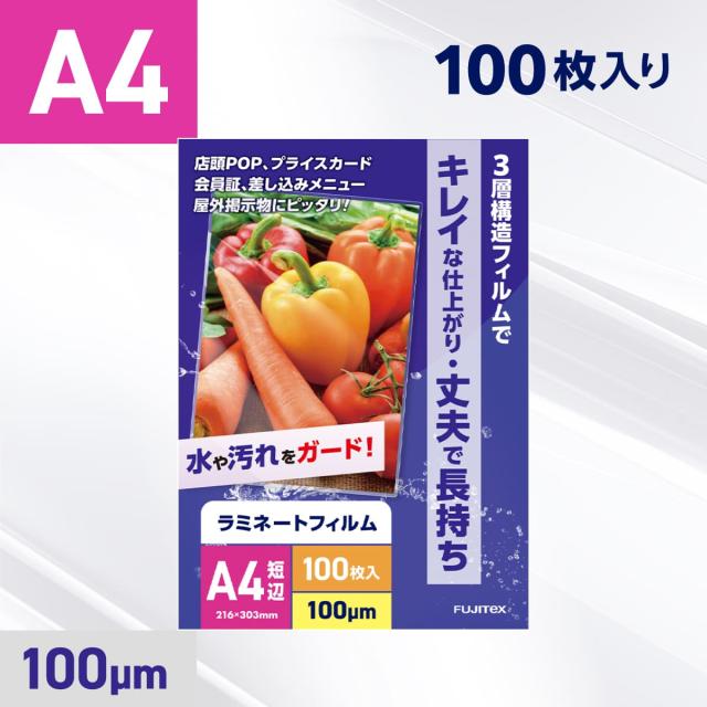 ラミフィルム A4サイズ見本
