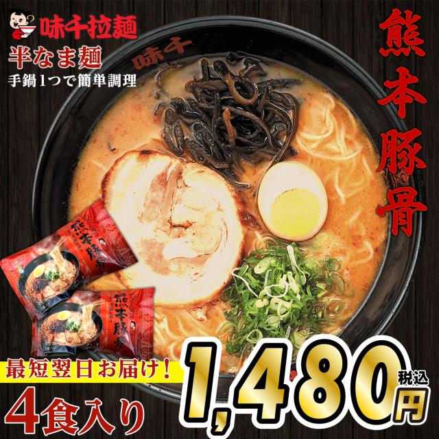 味千拉麺 熊本豚骨 2袋 4人前