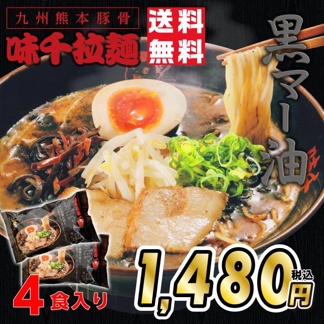 味千拉麺 黒マー油 フライドガーリック付き 2袋 4人前