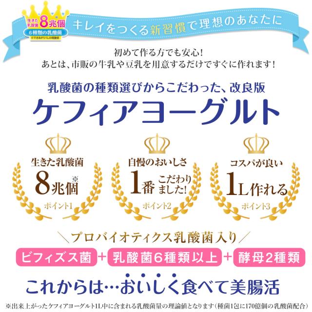 ケフィア ヨーグルト 種菌 手作り フィビナス 10包 (ヨーグルト10リットル分)  ケフィアヨーグルト カルシウム 粉末 たね菌 乳酸菌 酵母 豆乳 牛乳 腸活