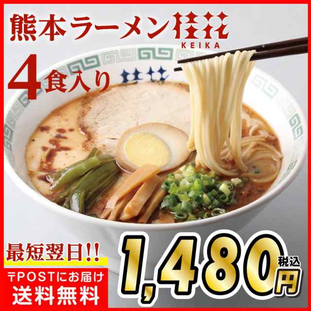桂花ラーメン 2袋 4人前