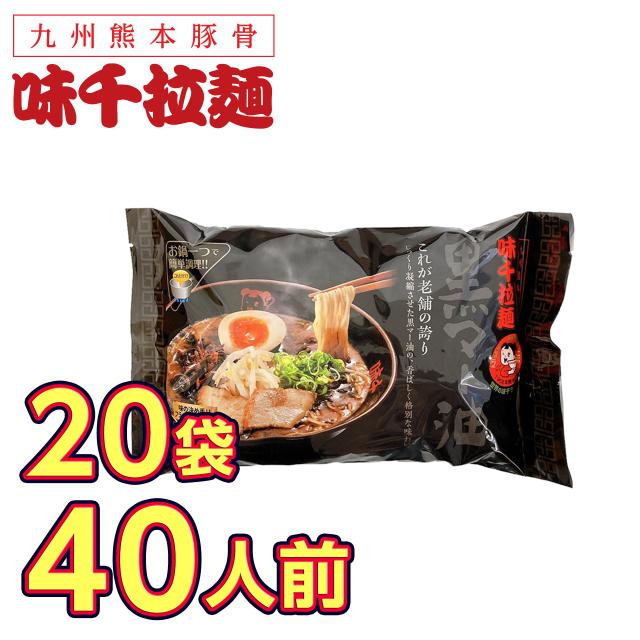 味千拉麺 黒マー油 フライドガーリック付き お試し 2人前 ラーメン 味千 とんこつラーメン 熊本ラーメン