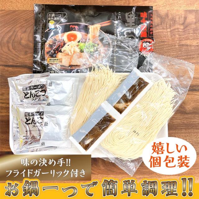 味千拉麺 熊本豚骨 黒マー油 2種食べ比べ 2袋 4人前 ラーメン 味千 とんこつラーメン 熊本ラーメン