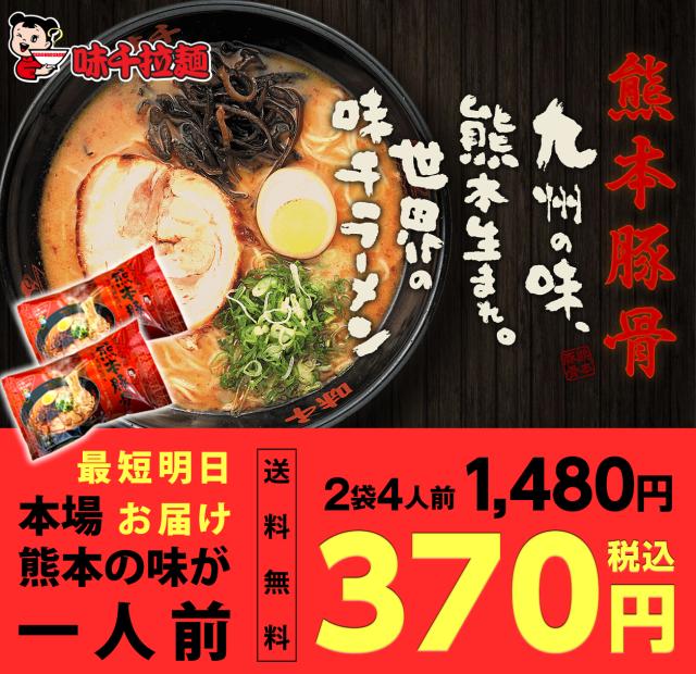 味千拉麺 熊本豚骨 2袋 4人前 ラーメン 味千 とんこつラーメン 熊本ラーメン