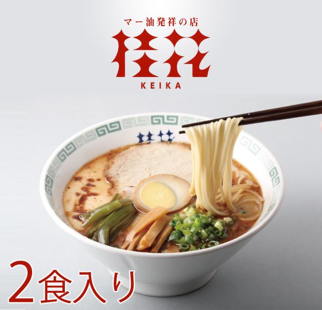 桂花ラーメン 味千拉麺 黒マー油 2種食べ比べ 2袋 4人前 ラーメン 桂花 味千 とんこつラーメン 熊本ラーメン