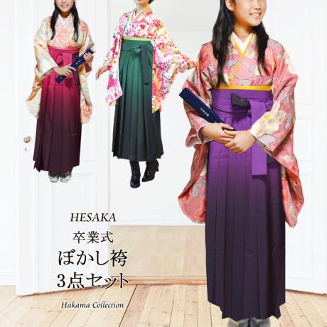 卒業式 中振袖.袴.半幅帯セット 着物 ぼかし 袴 3点 セット 二尺袖 小 