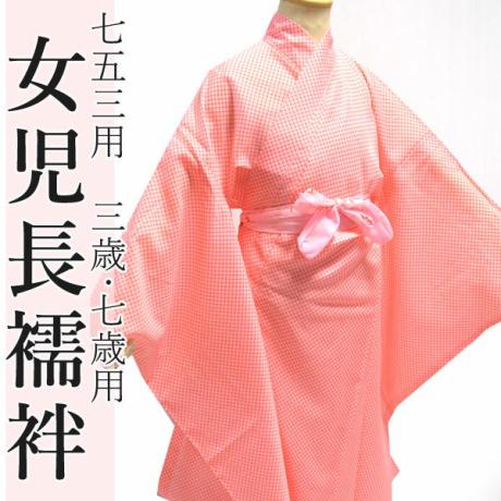 ★七五三　三歳女児着物と袴★（長襦袢付き） 楽天市場】【400円OFFクーポン！セール会場で配布中】【3分動画