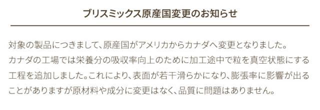 カナダ産に変更のお知らせ