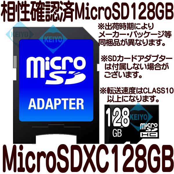 MicroSDXC128GB【相性確認済MicroSDXC128GBカード】