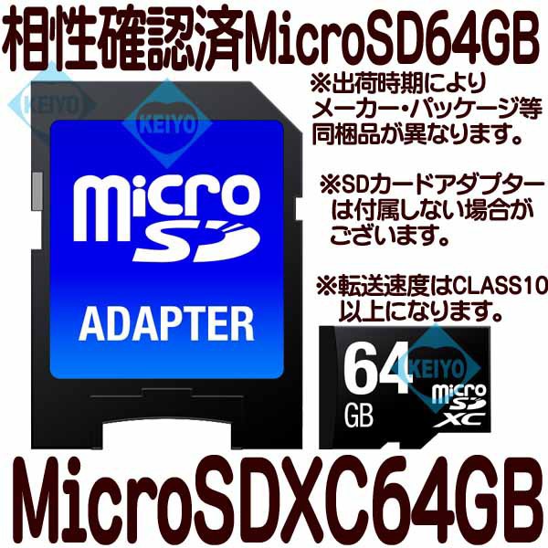 MicroSDXC64GB【相性確認済MicroSDXC64GBカード】
