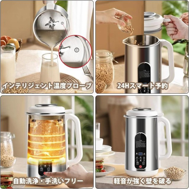 豆乳メーカー 豆乳マシーン ジューサーミキサー スープメーカー お粥メーカー 豆乳ブレンダー ジュース機 1.2L 全自動 家庭用 自動調理 濾過不要 24時間予約機能
