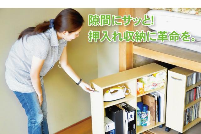 隙間収納家具