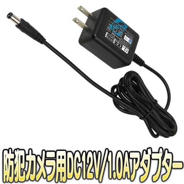 SD-12S 防犯カメラ用DC12V/1.0Aアダプター