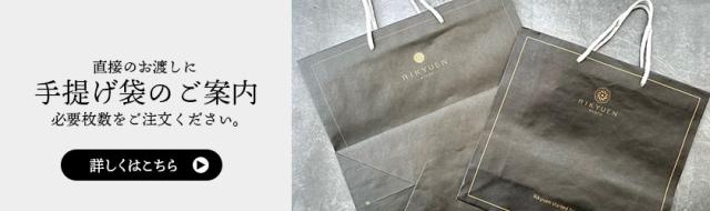 手提げ袋はこちらで必要枚数をご注文ください