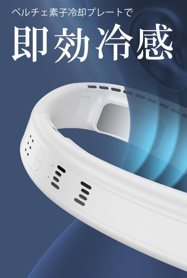 2023年最新ネックファン 瞬間冷感 ペルチェ素子冷却プレート 3段階風量