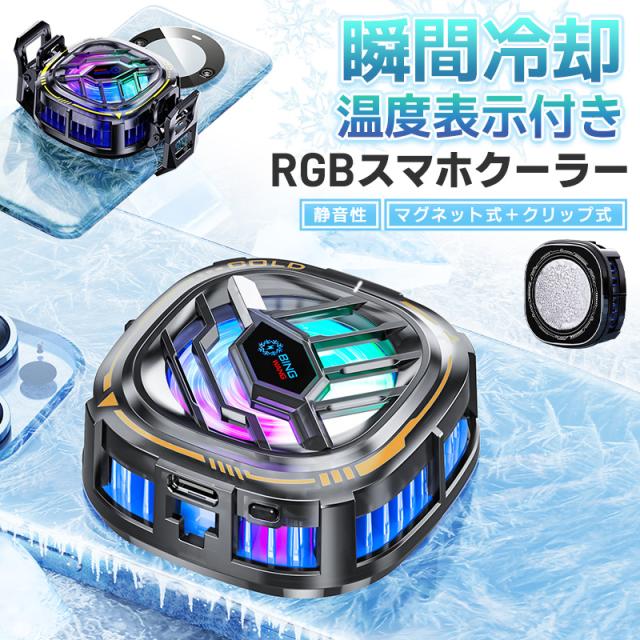 スマホクーラー スマホ用冷却ファン 2way装着方法 マグネット式 クリップ式 USB給電 type-c 携帯用 15W 