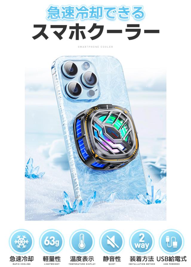 スマホクーラー